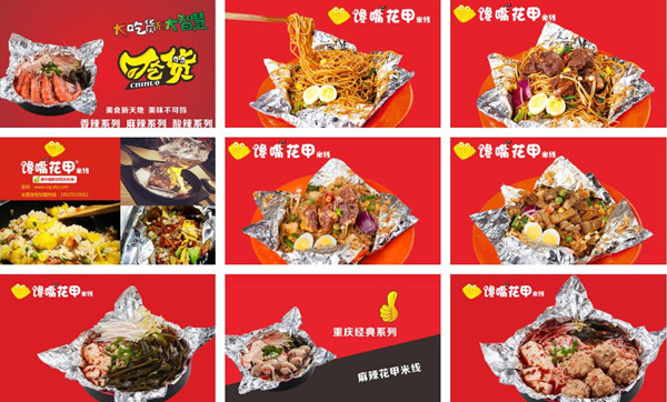 馋嘴花甲加盟